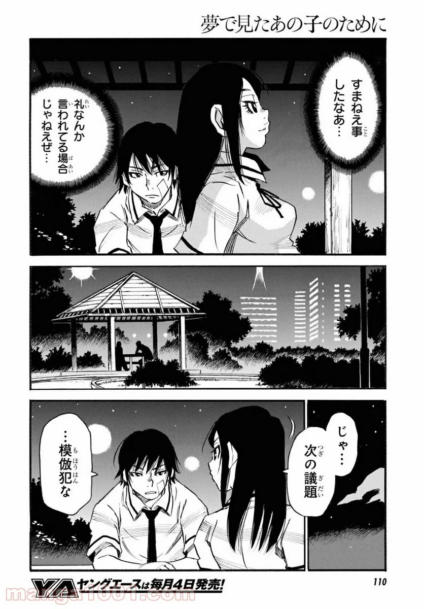 夢で見たあの子のために - 第40話 - Page 18