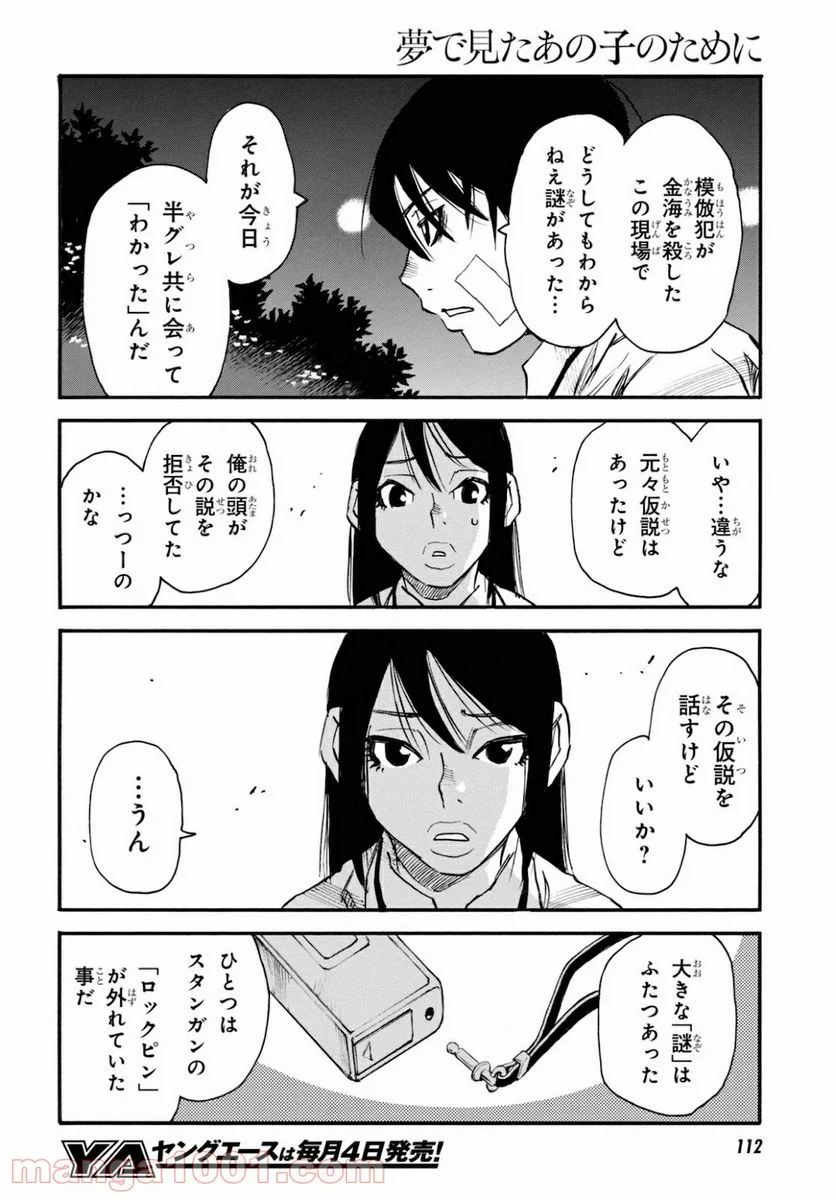 夢で見たあの子のために - 第40話 - Page 20