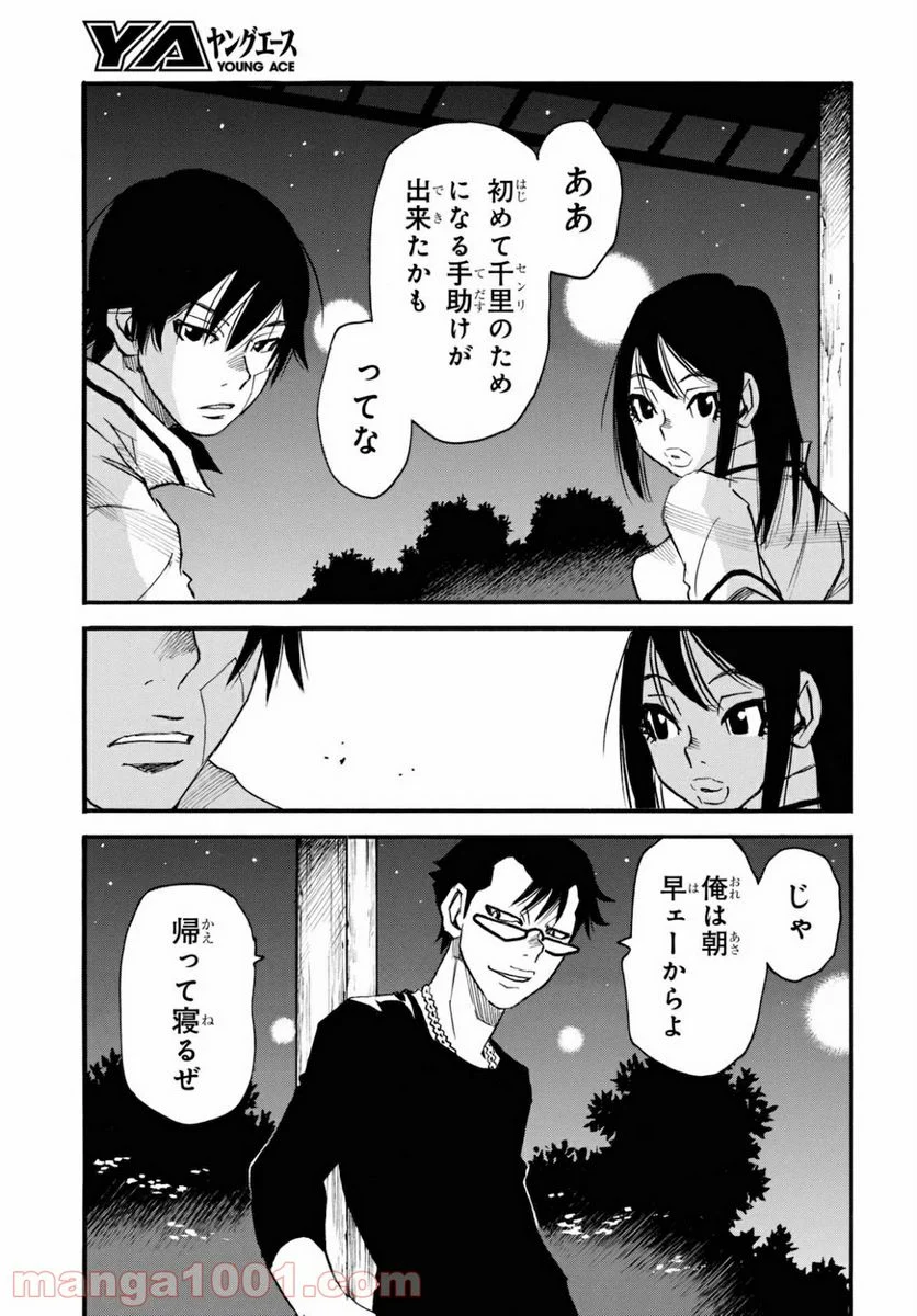 夢で見たあの子のために - 第40話 - Page 3