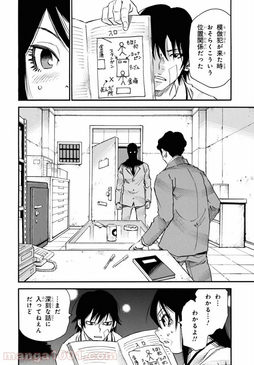 夢で見たあの子のために - 第40話 - Page 22