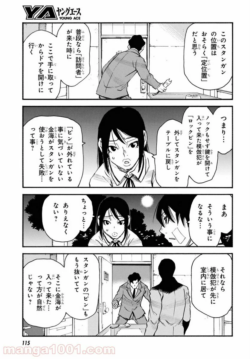 夢で見たあの子のために - 第40話 - Page 23