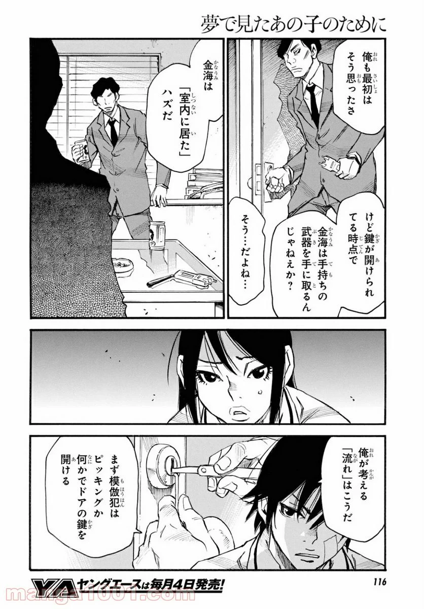 夢で見たあの子のために - 第40話 - Page 24