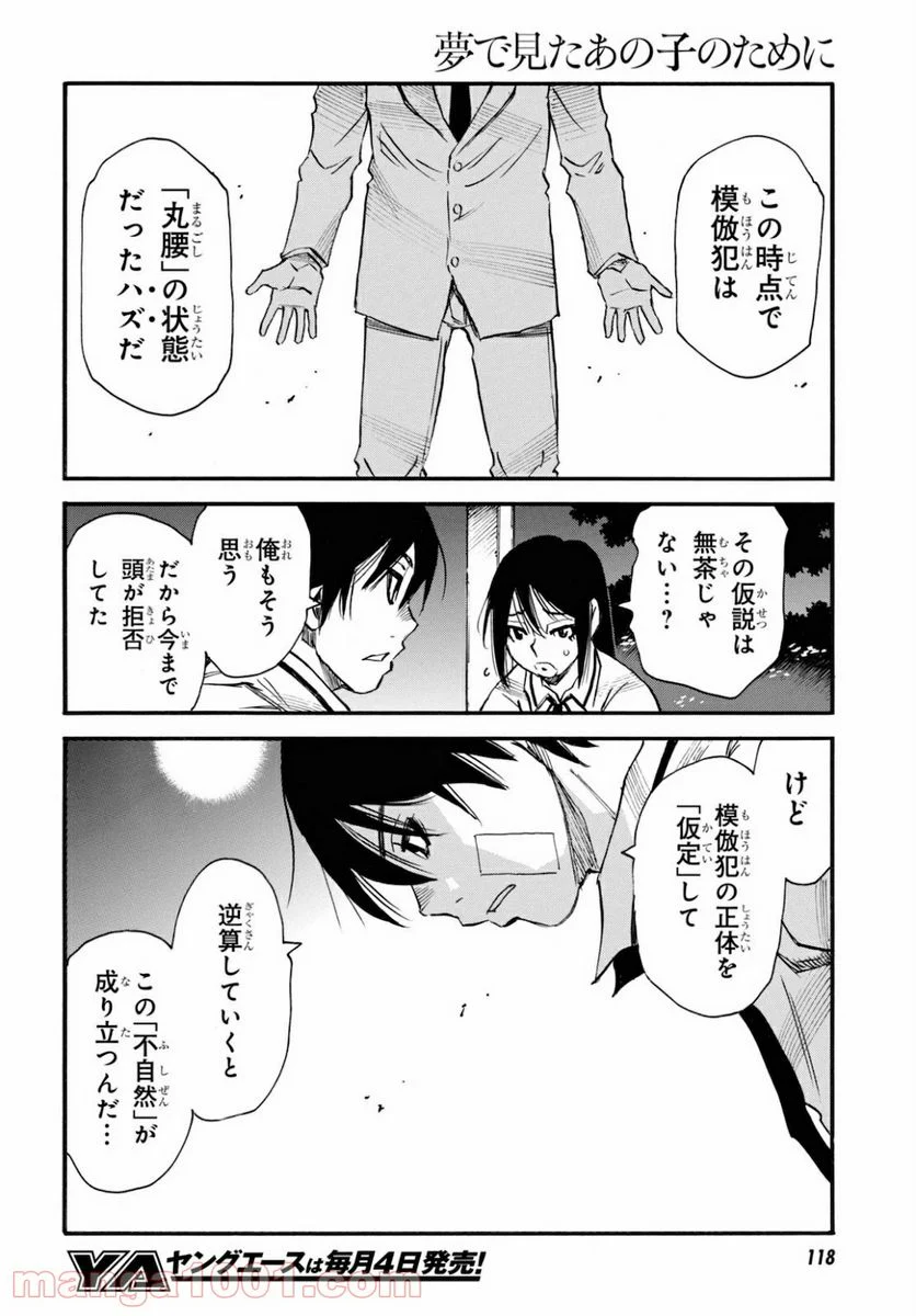 夢で見たあの子のために - 第40話 - Page 26