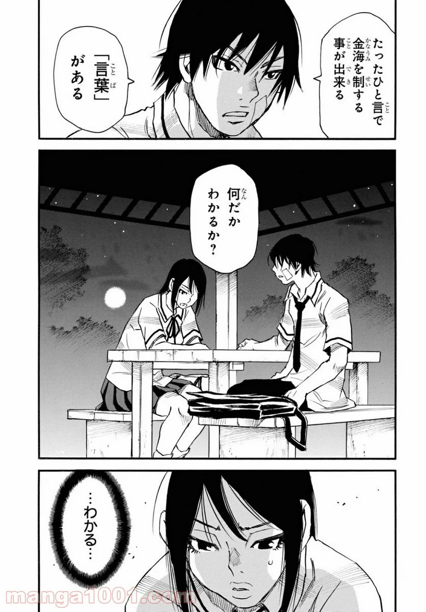 夢で見たあの子のために - 第40話 - Page 29