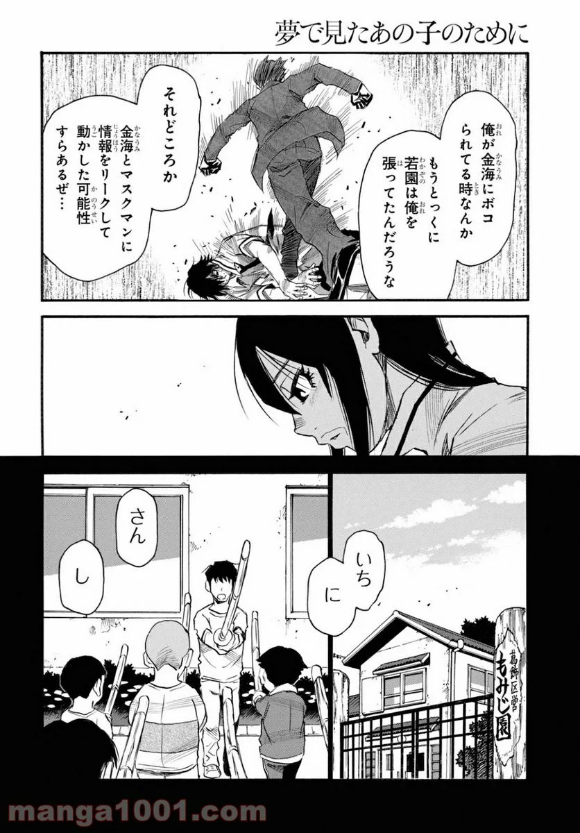 夢で見たあの子のために - 第40話 - Page 34