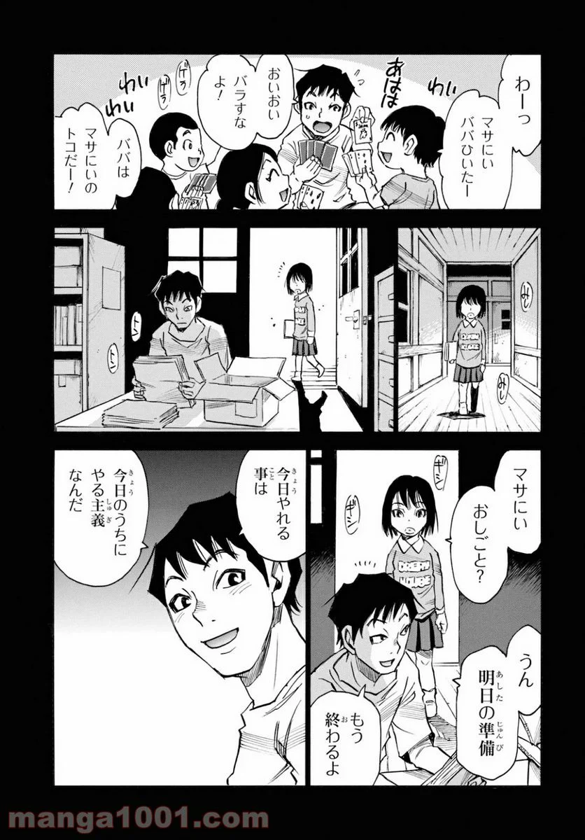 夢で見たあの子のために - 第40話 - Page 35