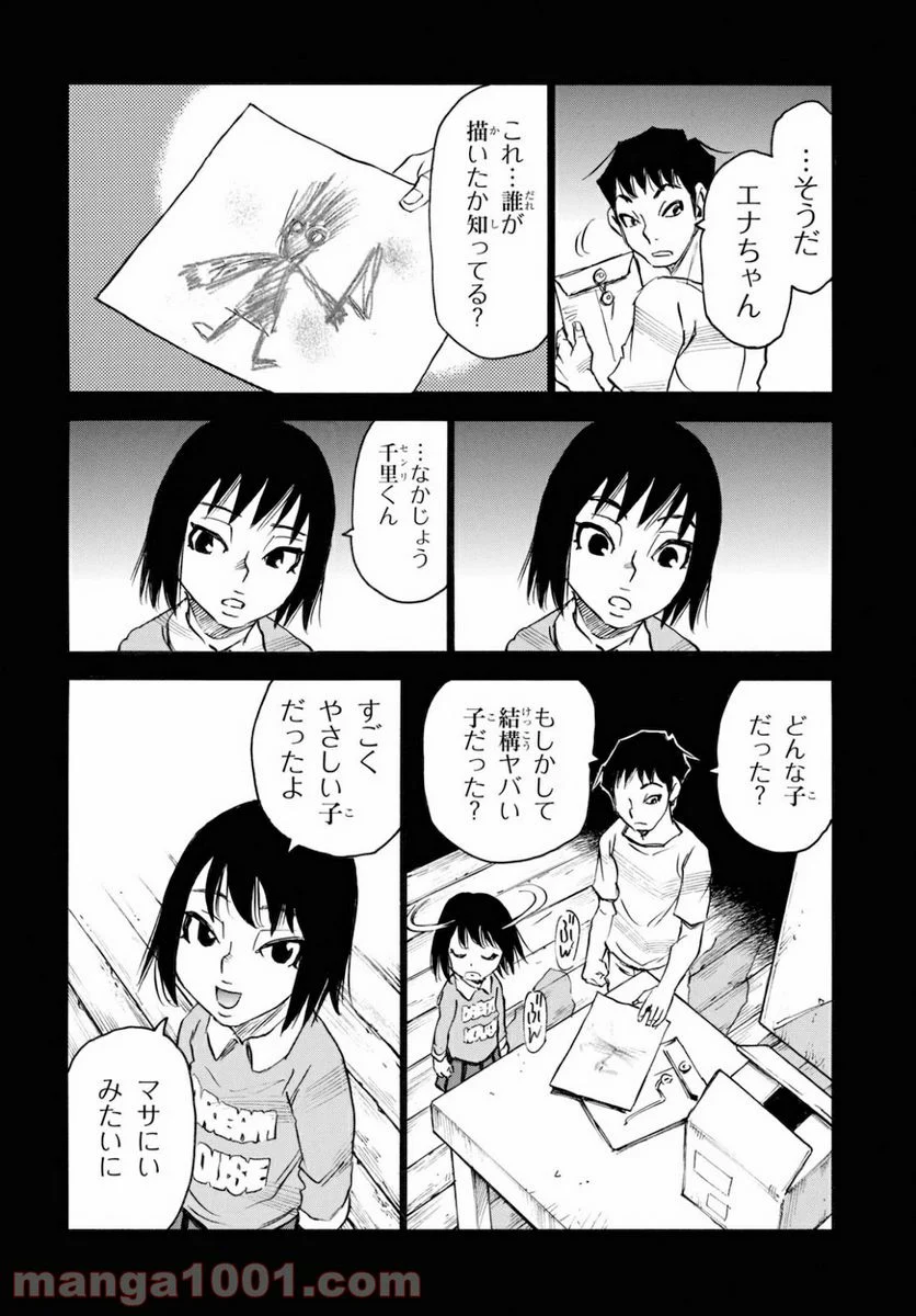 夢で見たあの子のために - 第40話 - Page 36