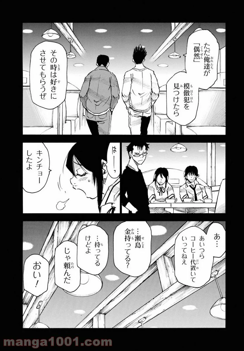 夢で見たあの子のために - 第40話 - Page 9