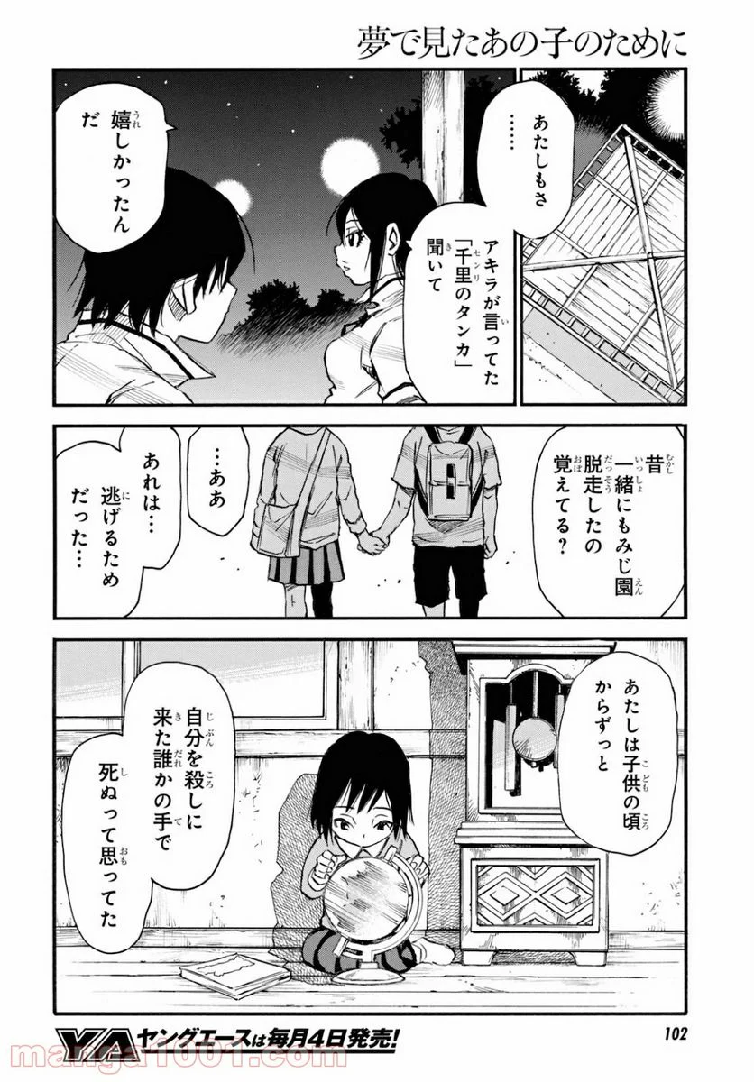 夢で見たあの子のために - 第40話 - Page 10