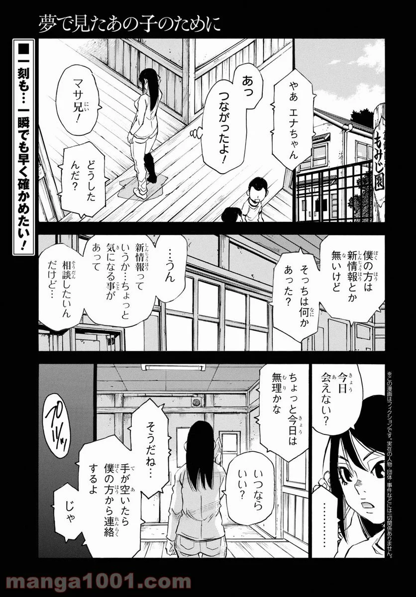 夢で見たあの子のために - 第41話 - Page 1