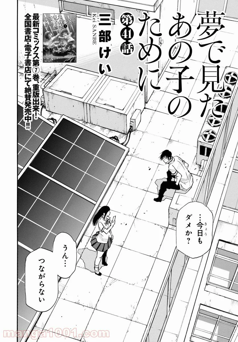 夢で見たあの子のために - 第41話 - Page 2