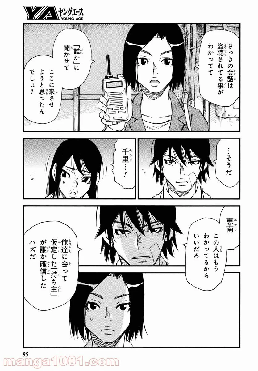 夢で見たあの子のために - 第41話 - Page 11