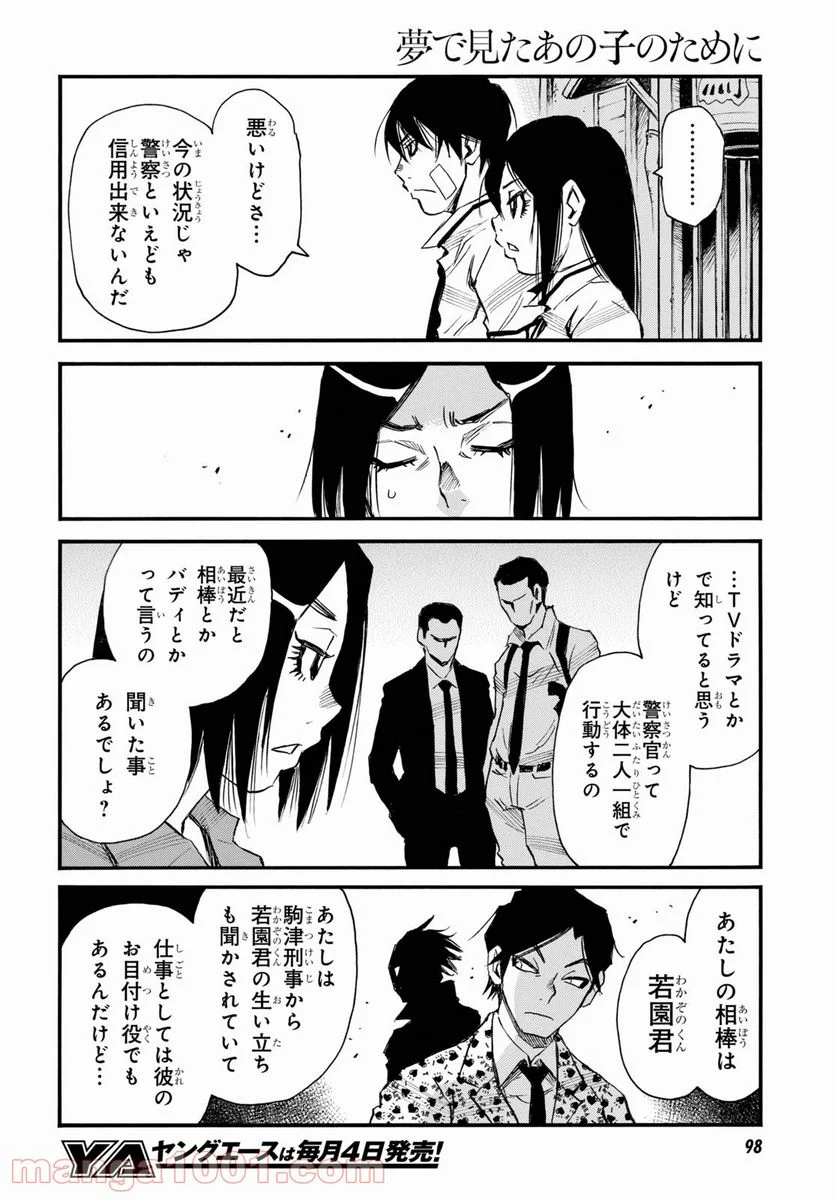 夢で見たあの子のために - 第41話 - Page 14