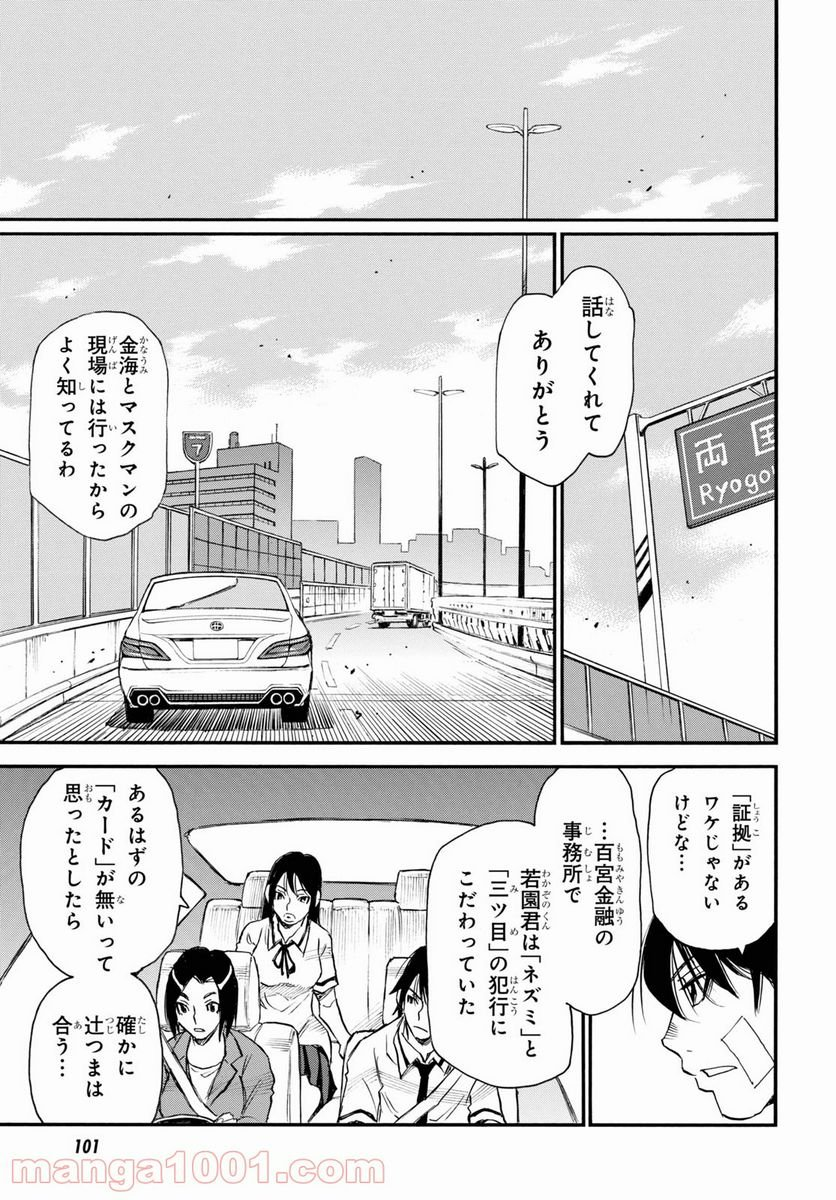 夢で見たあの子のために - 第41話 - Page 17