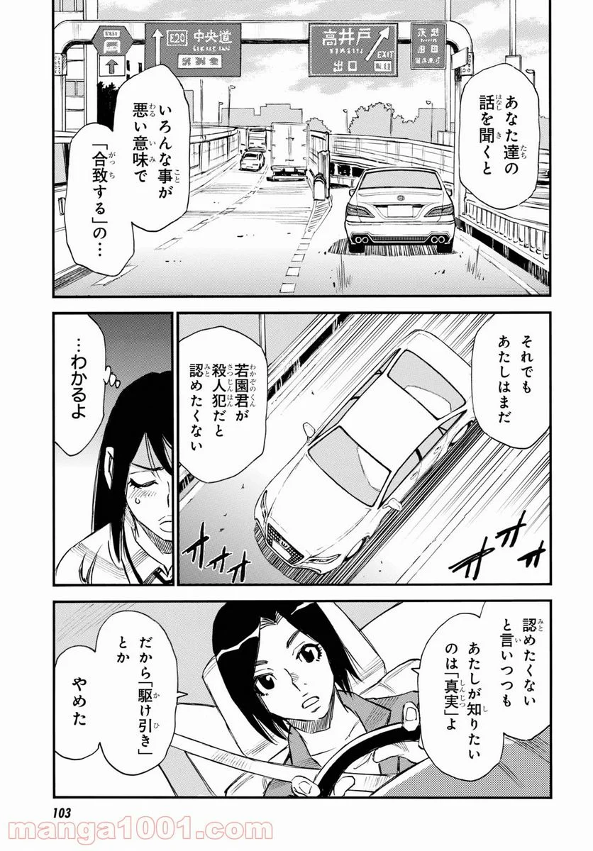 夢で見たあの子のために - 第41話 - Page 19