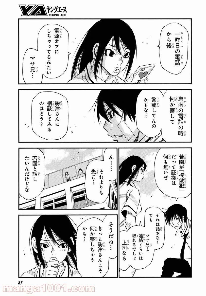 夢で見たあの子のために - 第41話 - Page 3