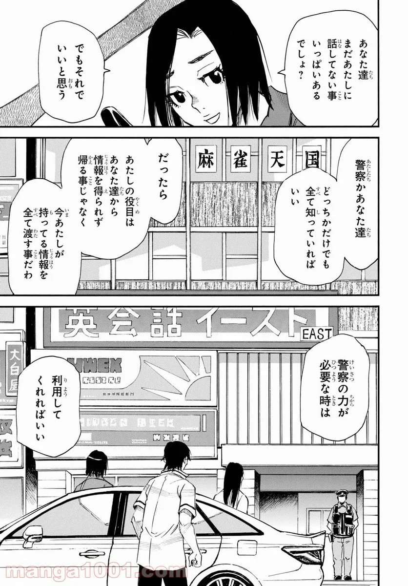 夢で見たあの子のために - 第41話 - Page 23