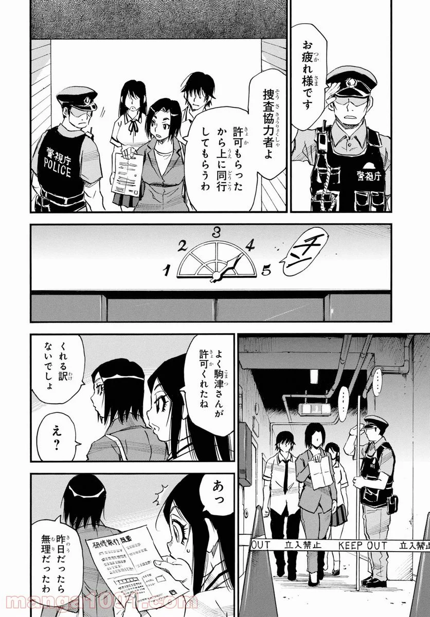 夢で見たあの子のために - 第41話 - Page 24