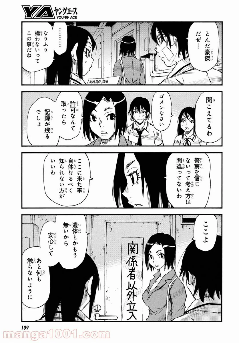 夢で見たあの子のために - 第41話 - Page 25