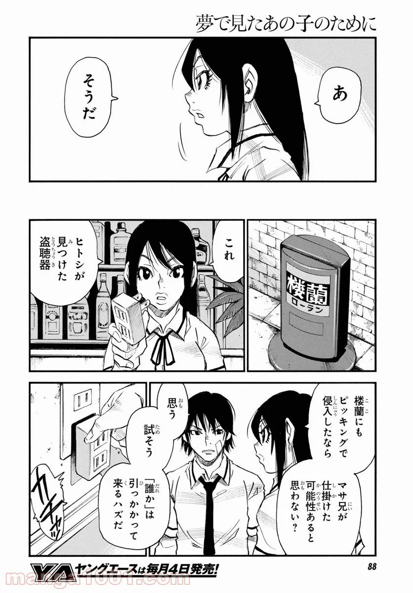 夢で見たあの子のために - 第41話 - Page 4