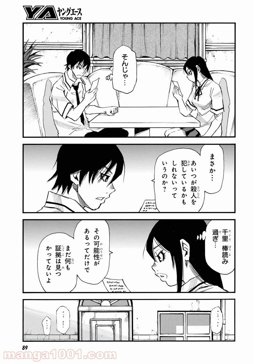 夢で見たあの子のために - 第41話 - Page 5