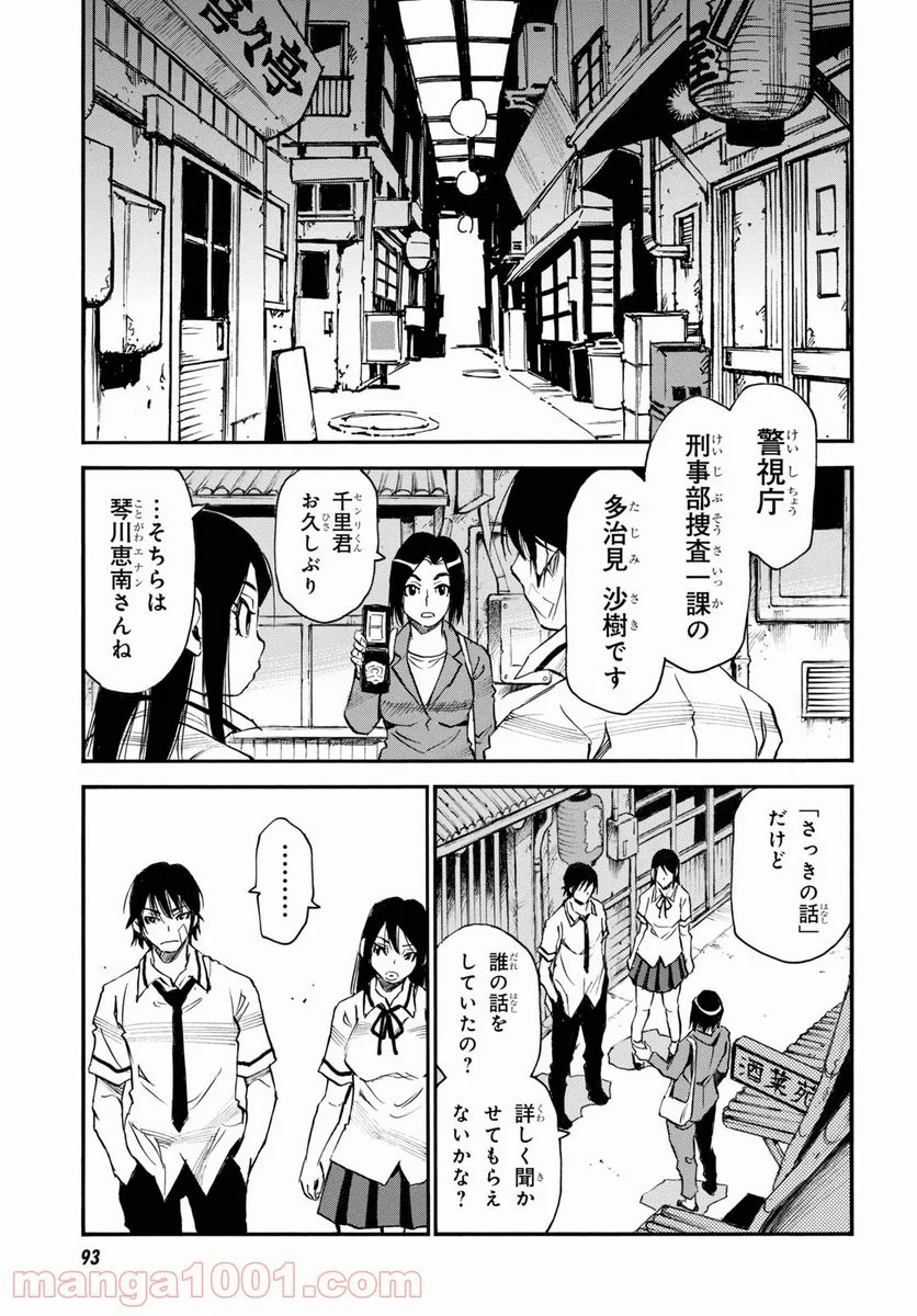 夢で見たあの子のために - 第41話 - Page 9