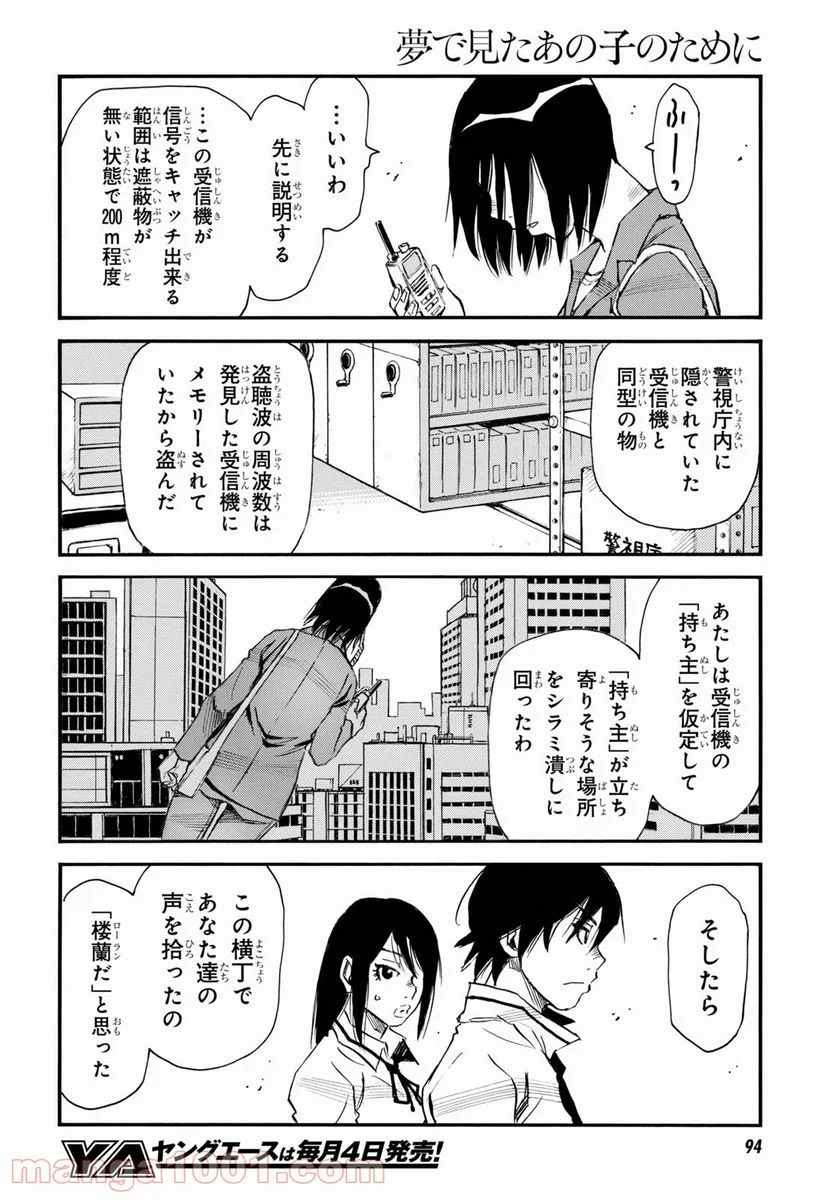 夢で見たあの子のために - 第41話 - Page 10