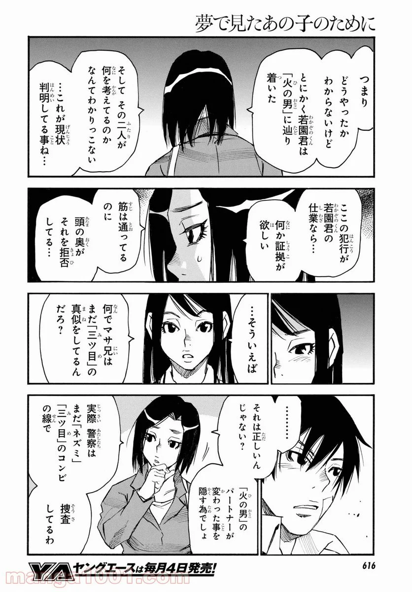 夢で見たあの子のために - 第42話 - Page 6