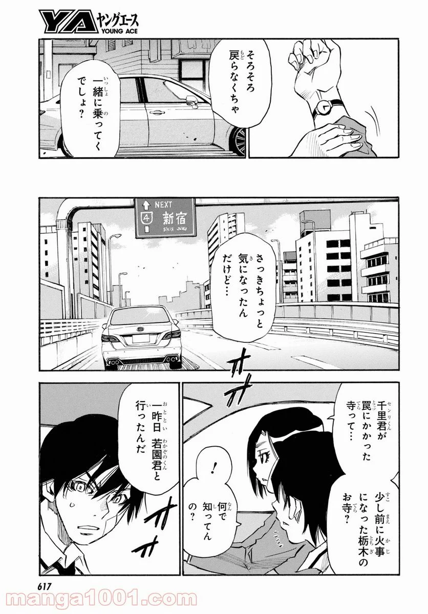 夢で見たあの子のために - 第42話 - Page 7