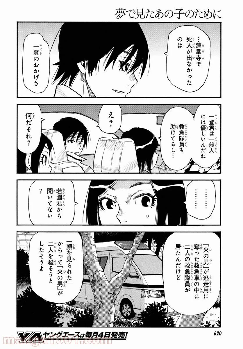 夢で見たあの子のために - 第42話 - Page 10