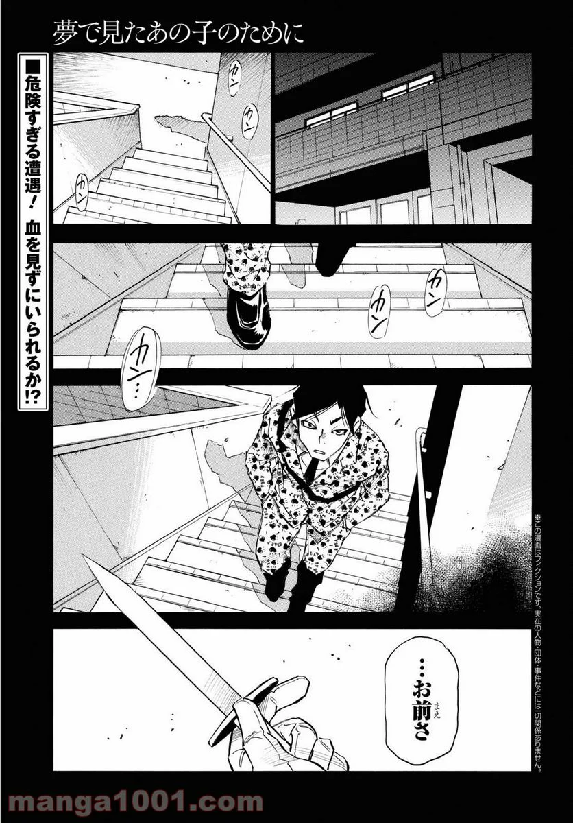 夢で見たあの子のために - 第43話 - Page 1