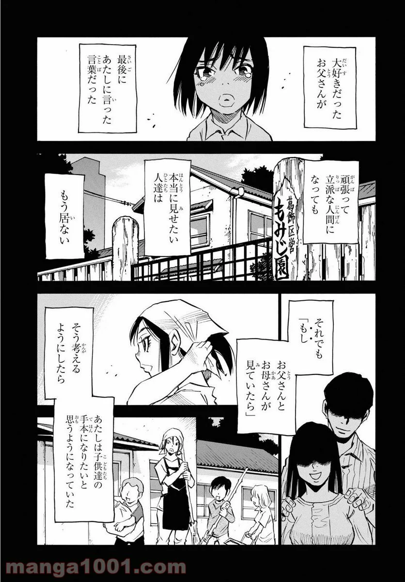 夢で見たあの子のために - 第43話 - Page 23