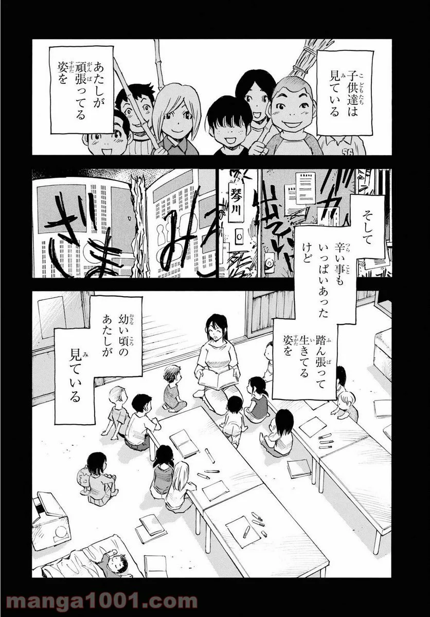 夢で見たあの子のために - 第43話 - Page 24