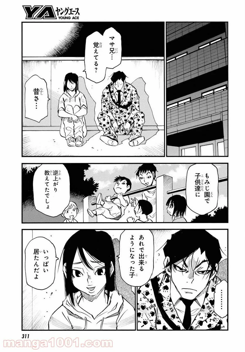 夢で見たあの子のために - 第43話 - Page 25