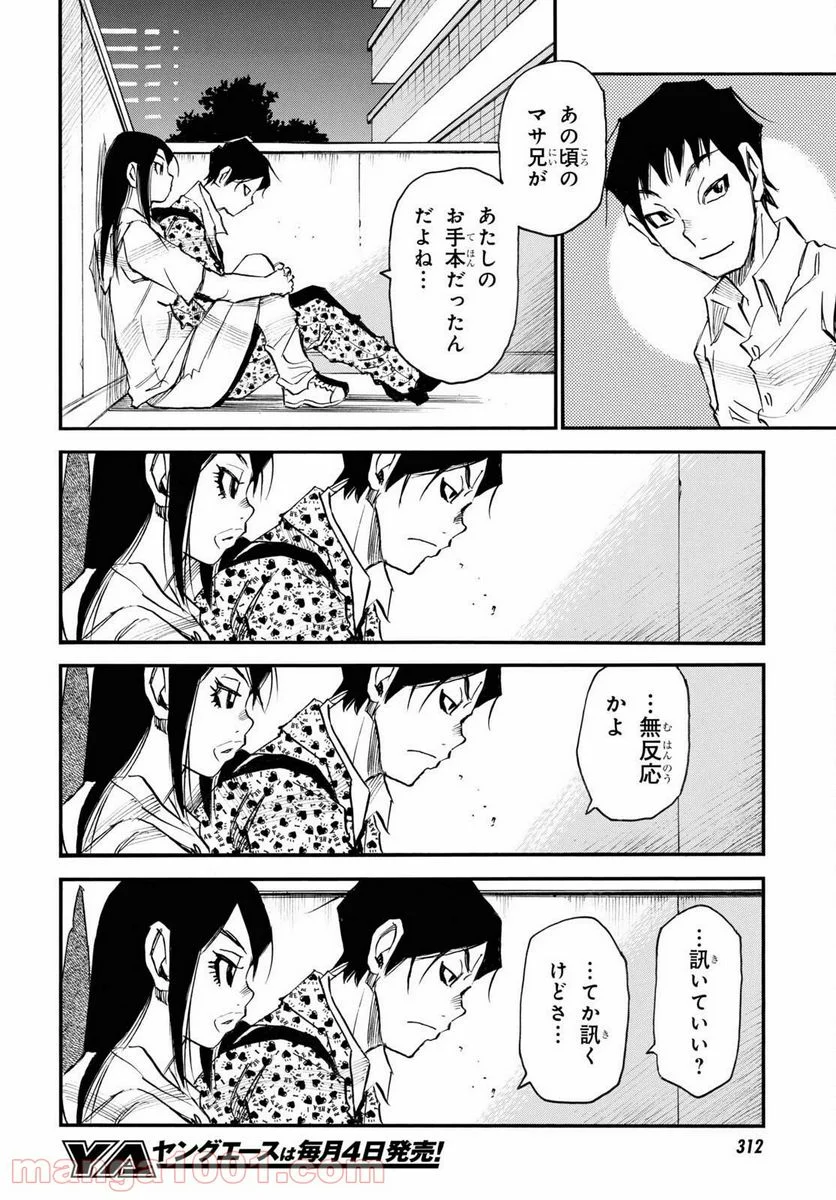 夢で見たあの子のために - 第43話 - Page 26