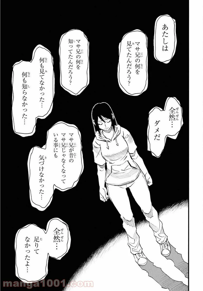 夢で見たあの子のために - 第43話 - Page 31