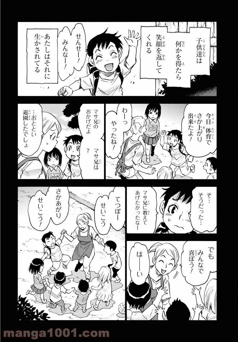 夢で見たあの子のために - 第43話 - Page 32