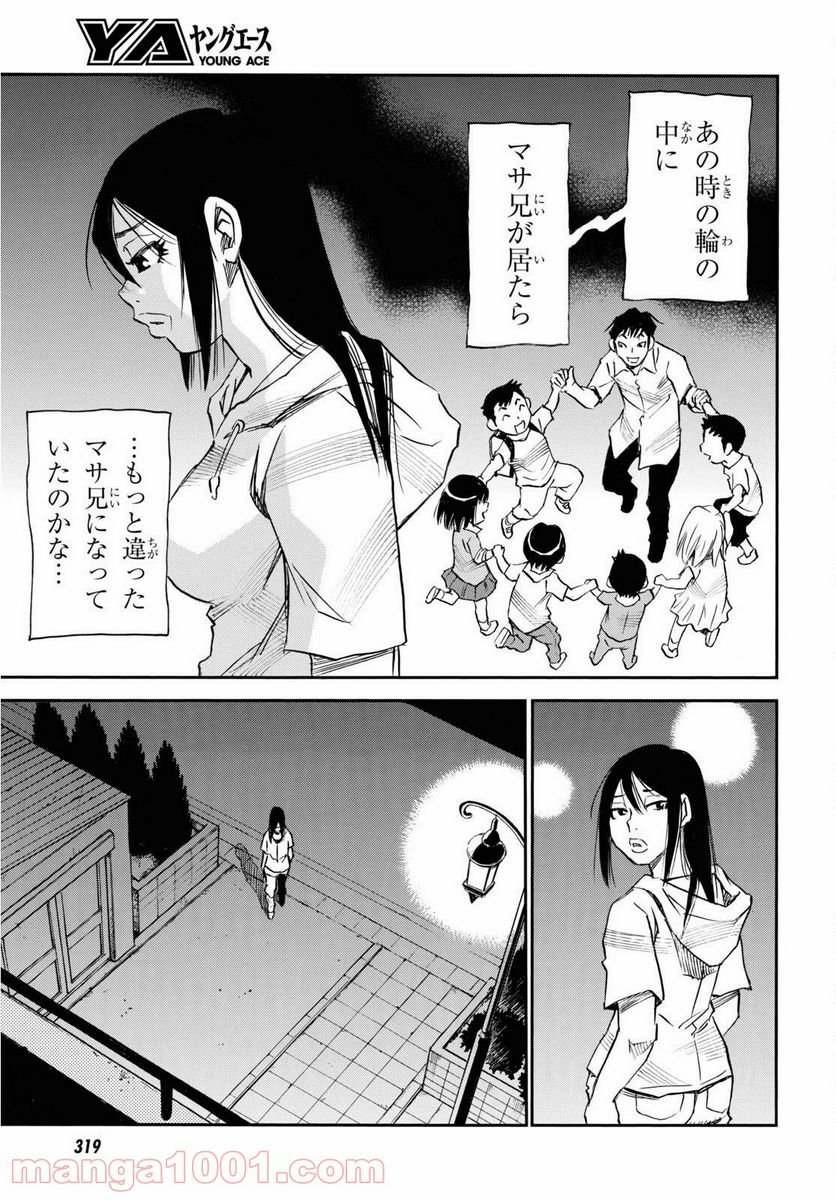 夢で見たあの子のために - 第43話 - Page 33