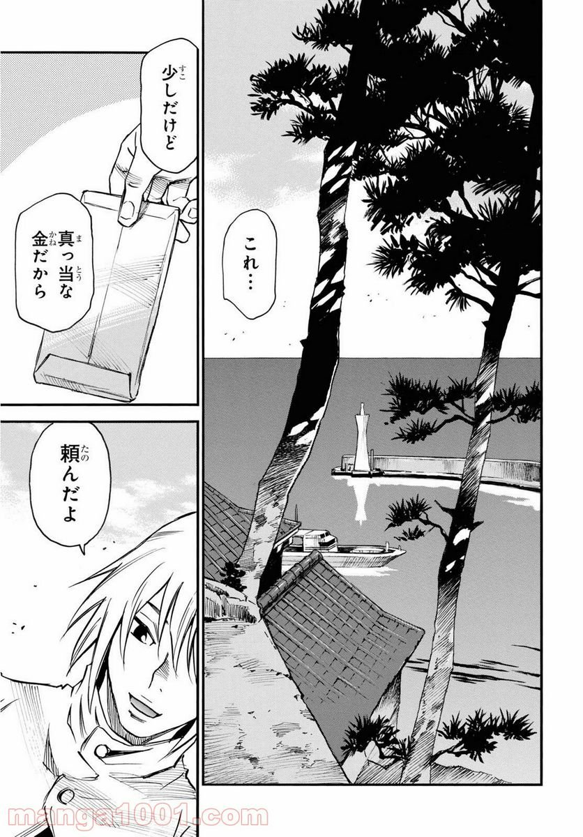 夢で見たあの子のために - 第43話 - Page 35