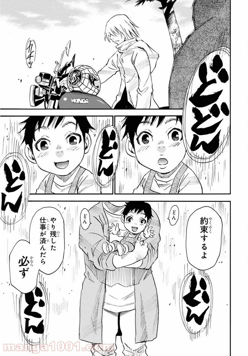 夢で見たあの子のために - 第43話 - Page 37