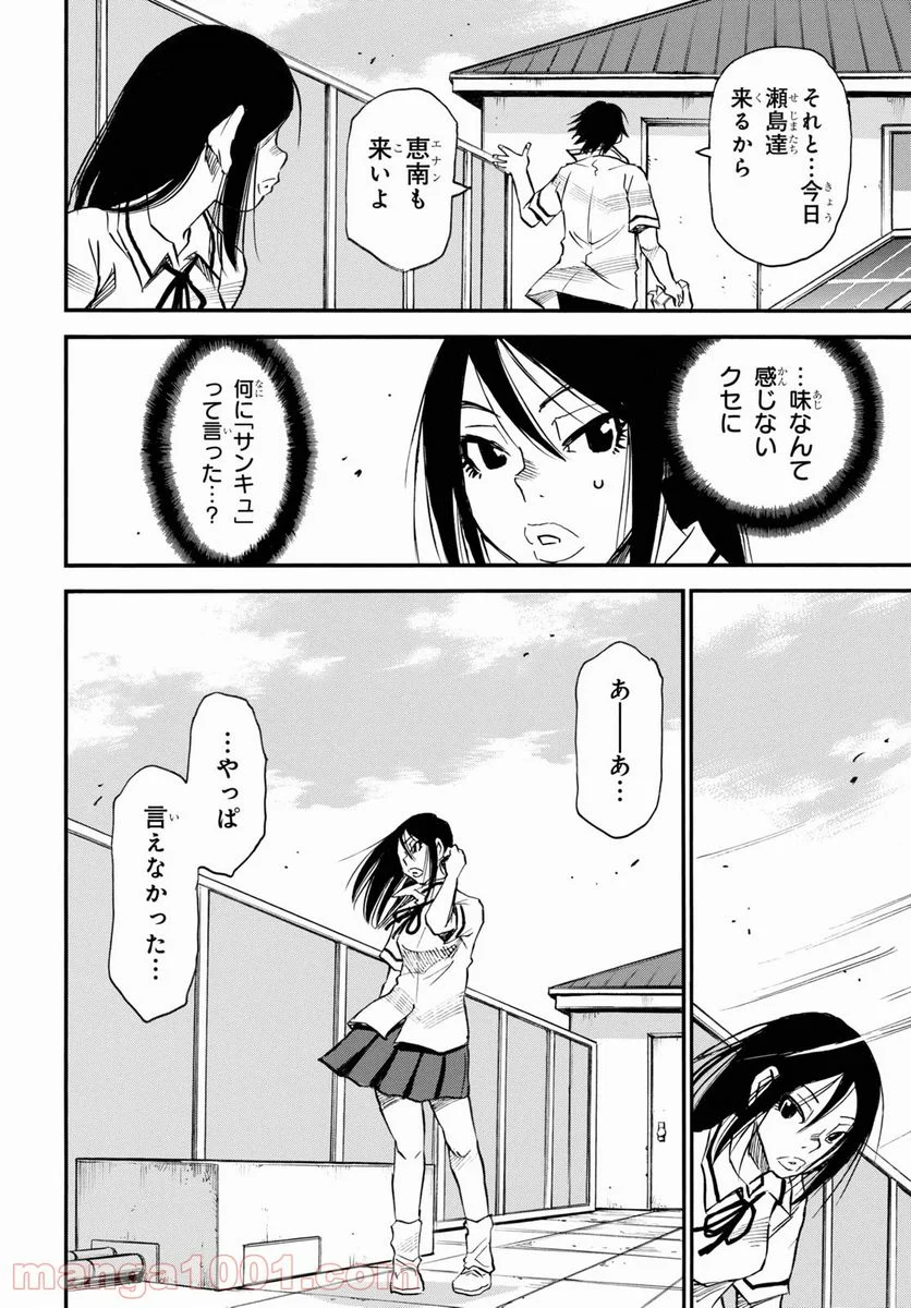 夢で見たあの子のために - 第44話 - Page 16