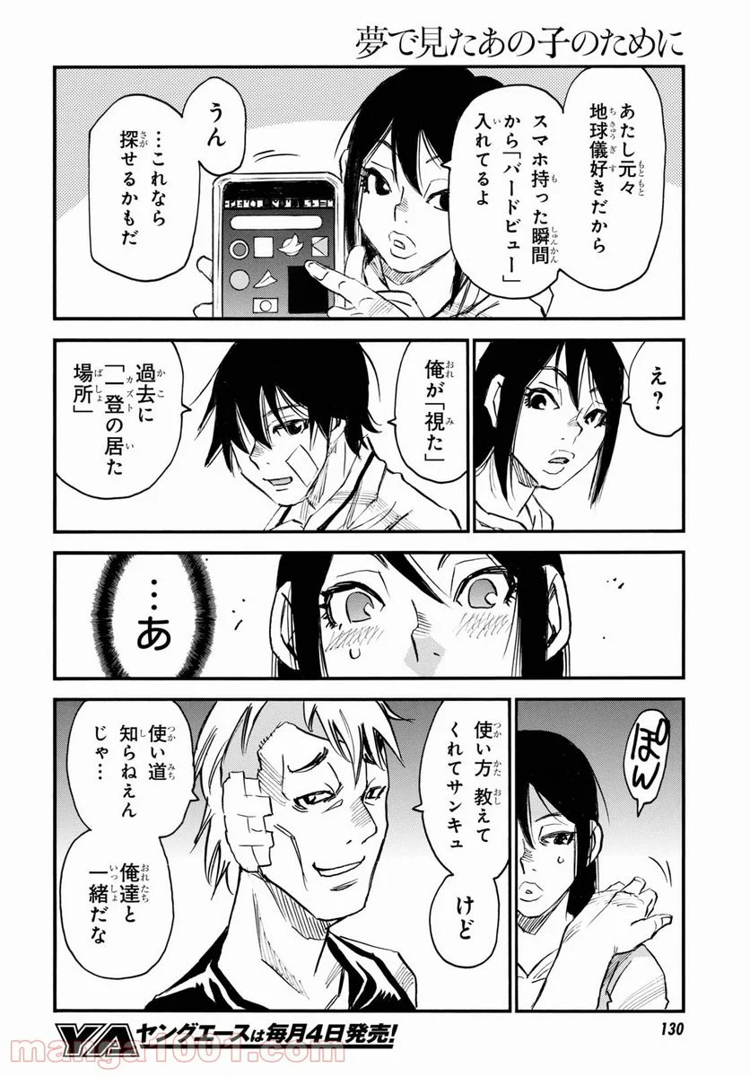 夢で見たあの子のために - 第44話 - Page 20