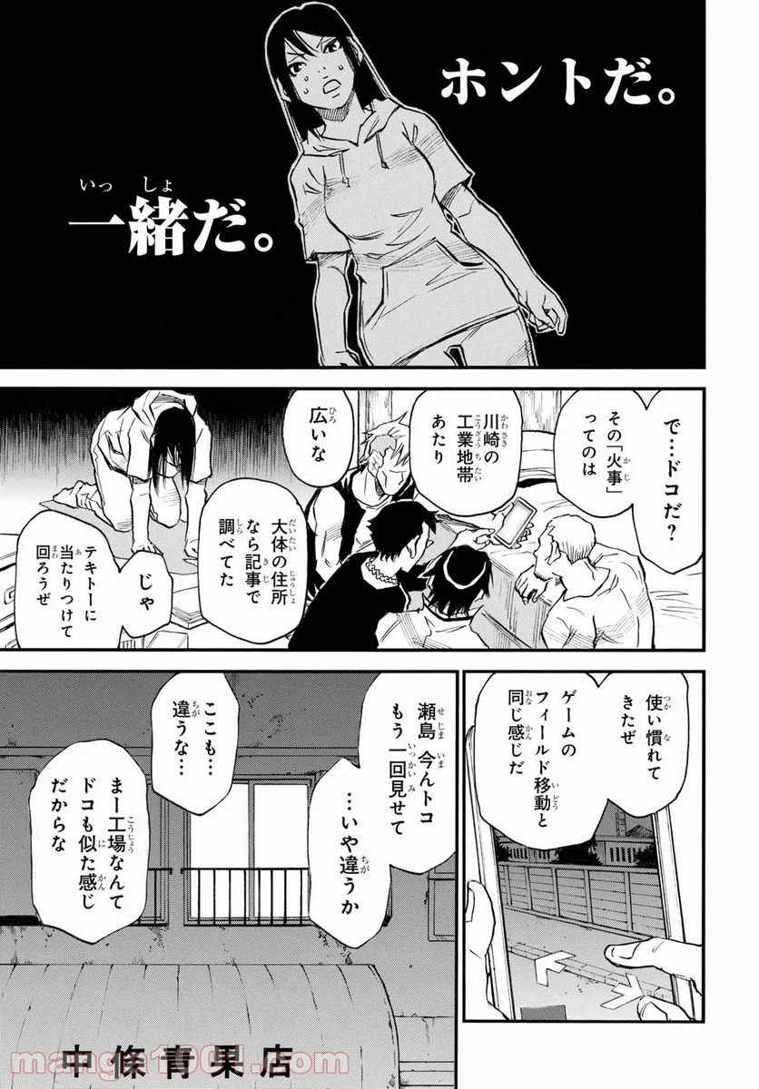 夢で見たあの子のために - 第44話 - Page 21