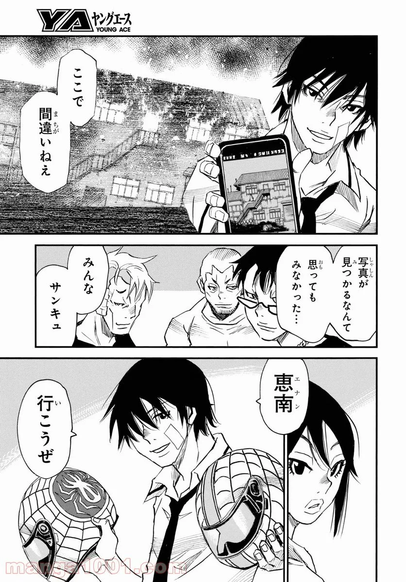 夢で見たあの子のために - 第44話 - Page 23