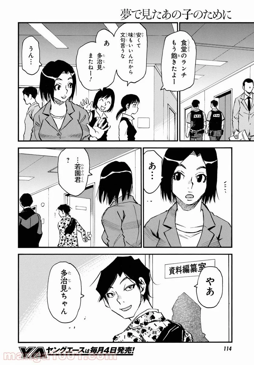 夢で見たあの子のために - 第44話 - Page 4