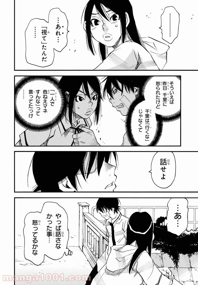 夢で見たあの子のために - 第44話 - Page 34