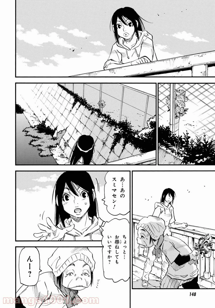 夢で見たあの子のために - 第44話 - Page 38