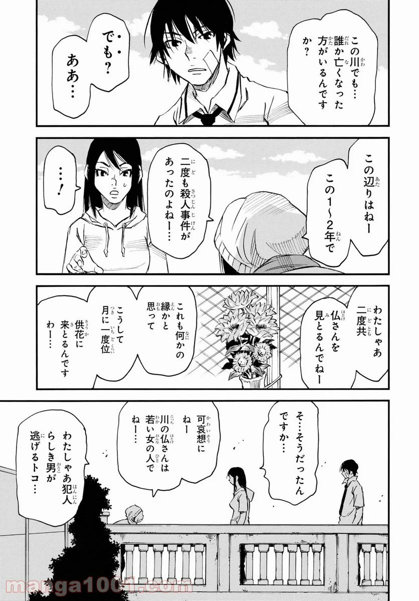 夢で見たあの子のために - 第44話 - Page 39