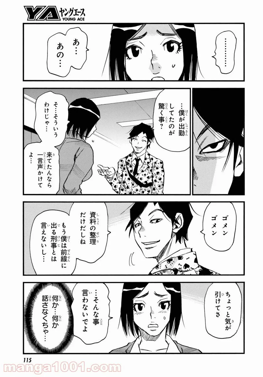 夢で見たあの子のために - 第44話 - Page 5