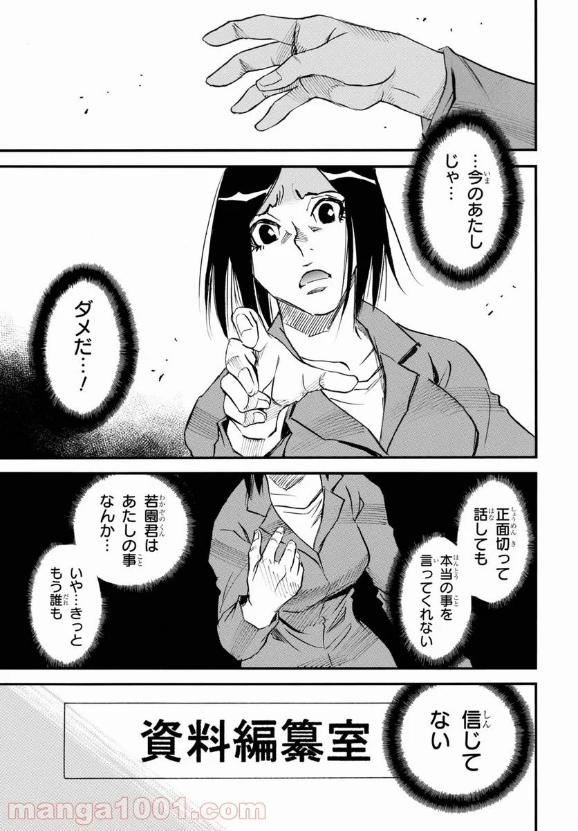 夢で見たあの子のために - 第44話 - Page 7